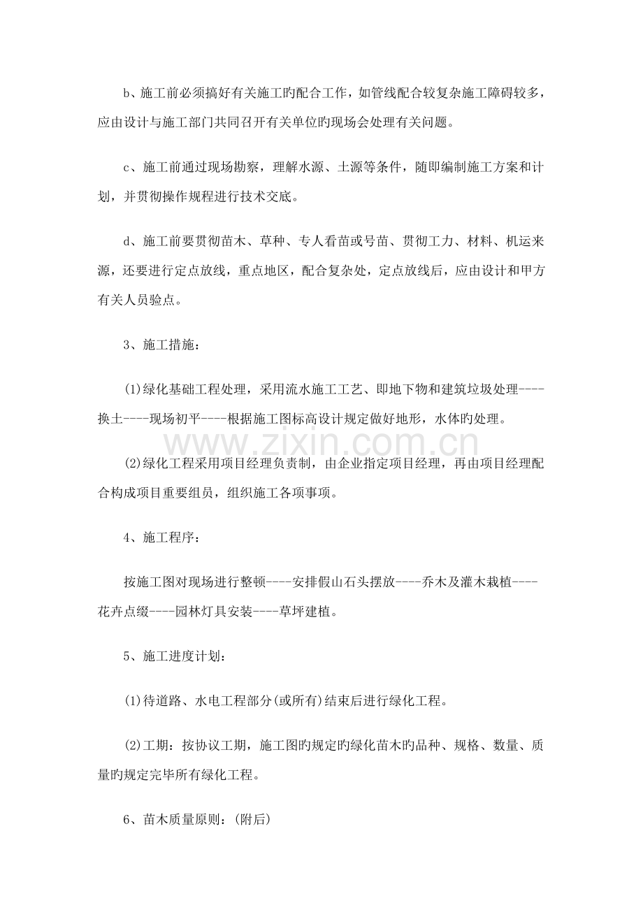 中国民族园林绿化工程质量标准操作规程.doc_第3页