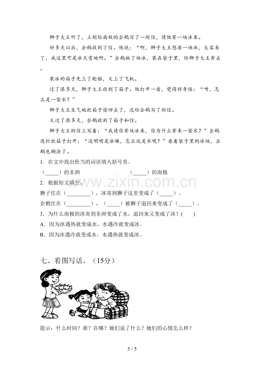 人教版二年级语文下册一单元试卷及答案(审定版).doc_第3页