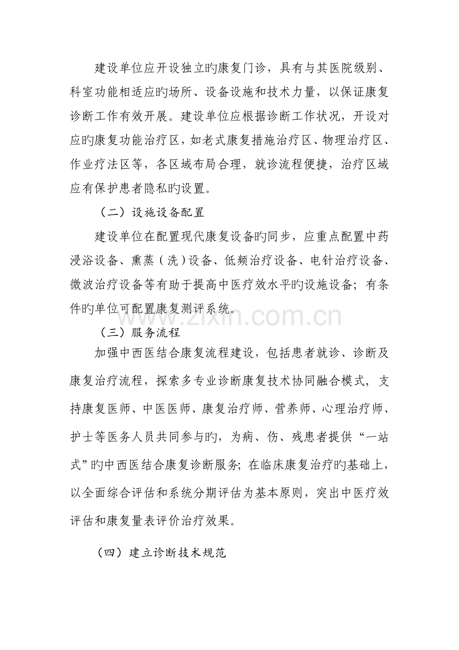 浦东新区中医康复新模式试点建设实施方案.doc_第2页