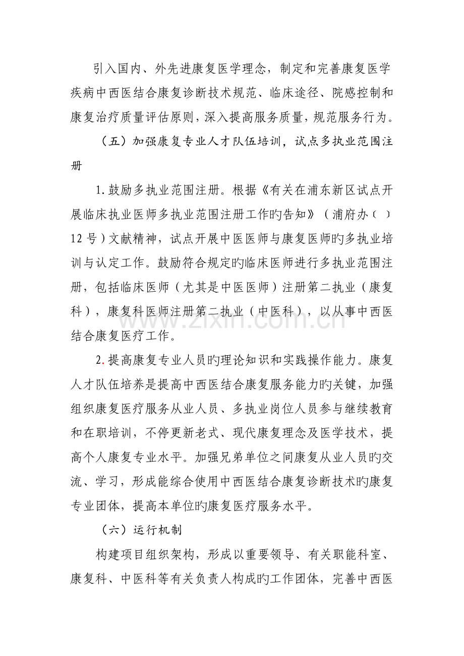 浦东新区中医康复新模式试点建设实施方案.doc_第3页