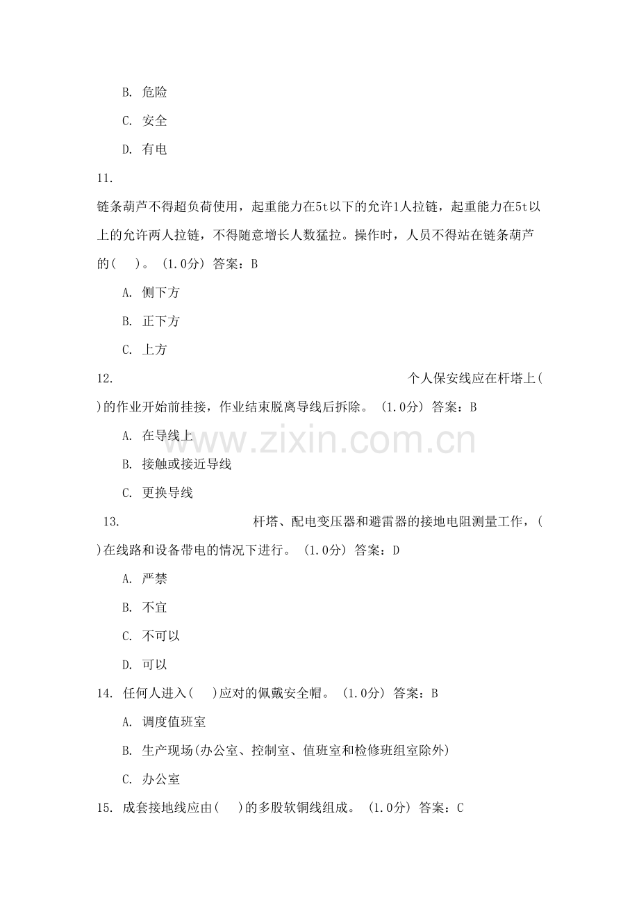 2023年安规调考考试题库配网线路.doc_第3页