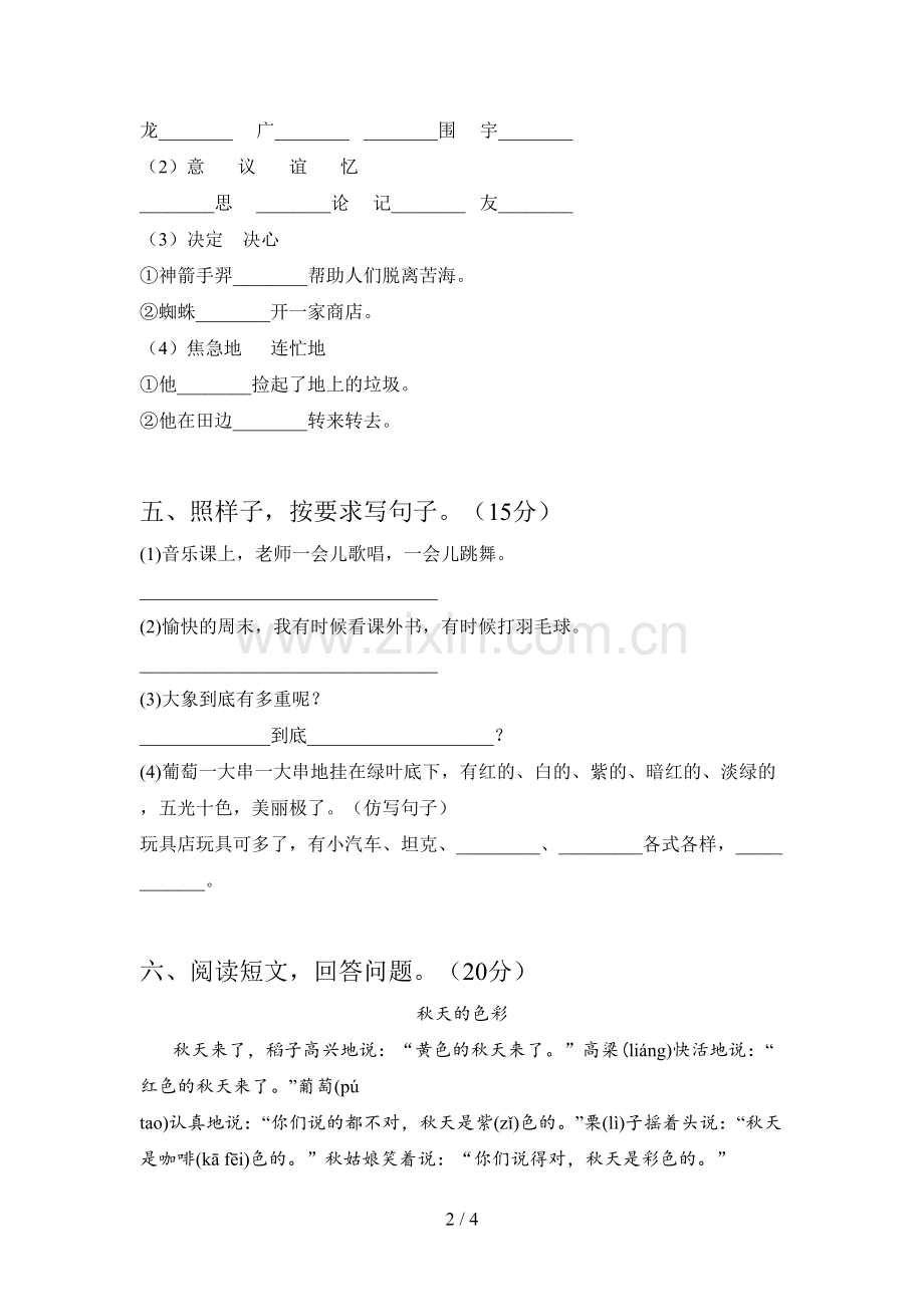 新人教版二年级语文下册三单元试卷及答案(真题).doc_第2页