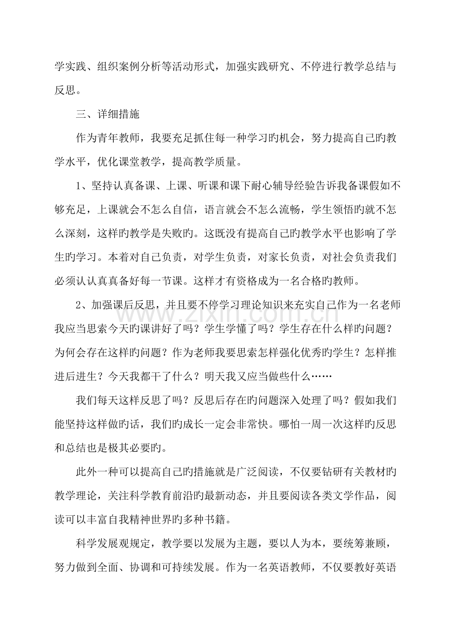 青年教师个人成长规划.doc_第2页