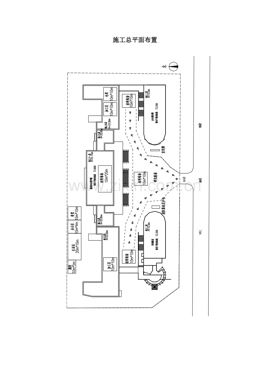 施工总平面布置图建筑装饰工程.doc_第1页