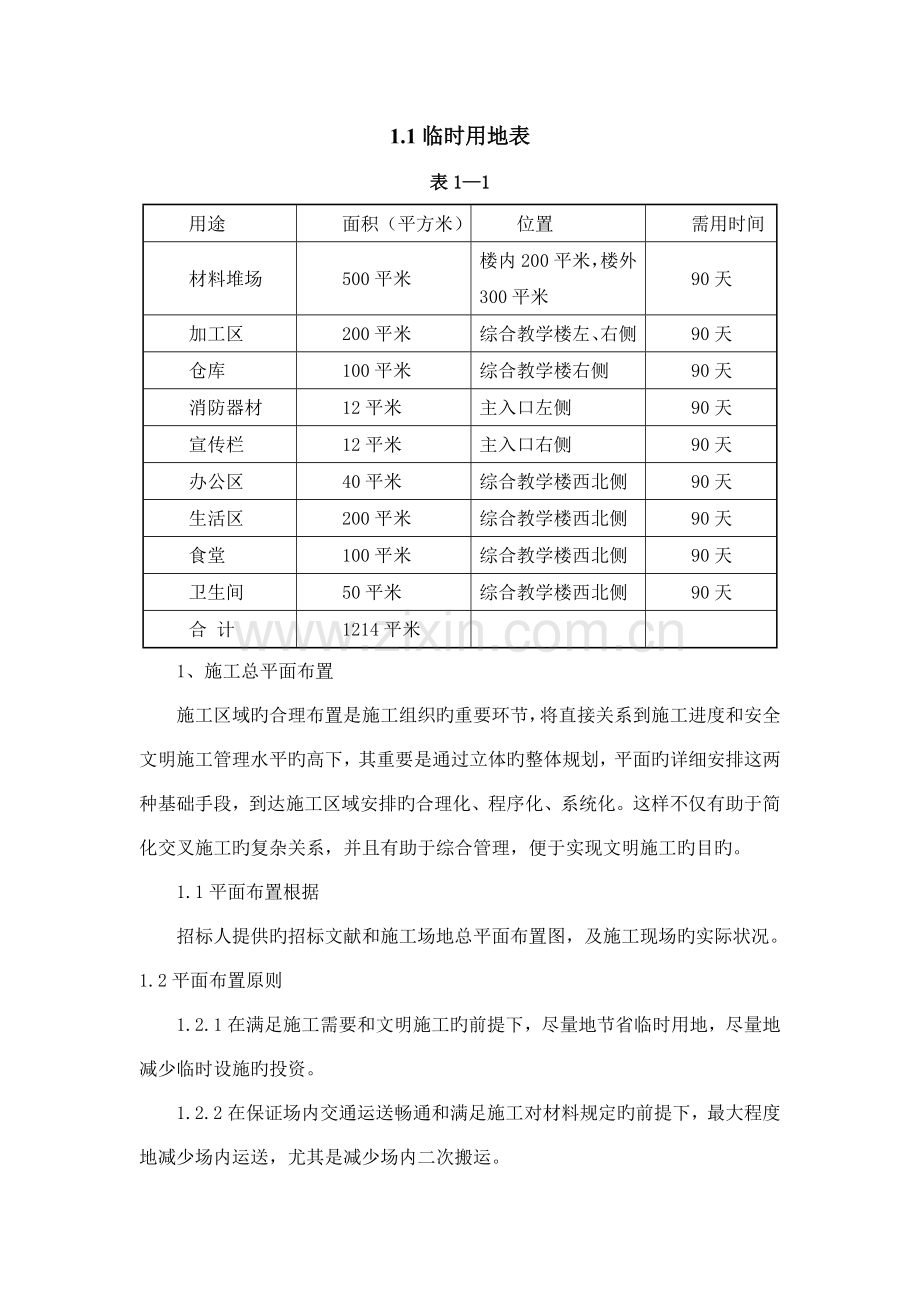 施工总平面布置图建筑装饰工程.doc_第2页