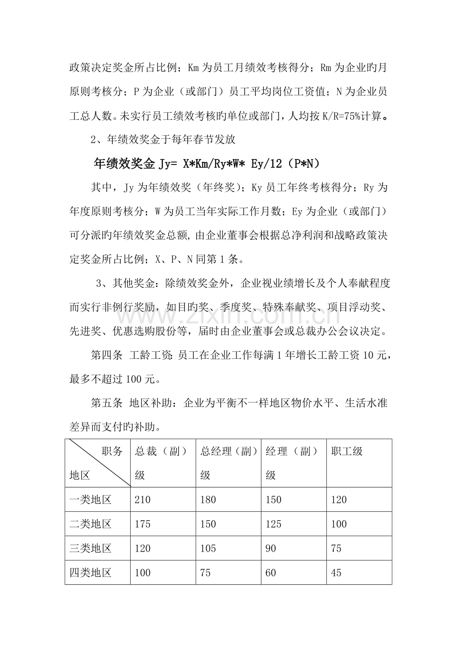 实例集团薪酬管理制度.doc_第3页