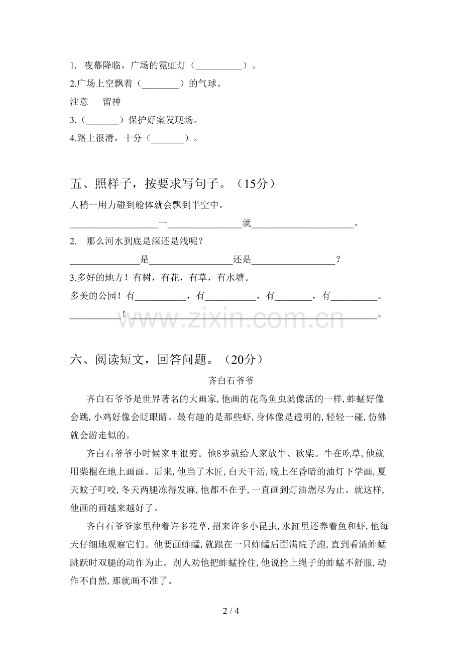 人教版二年级语文下册三单元试题及答案(通用).doc_第2页