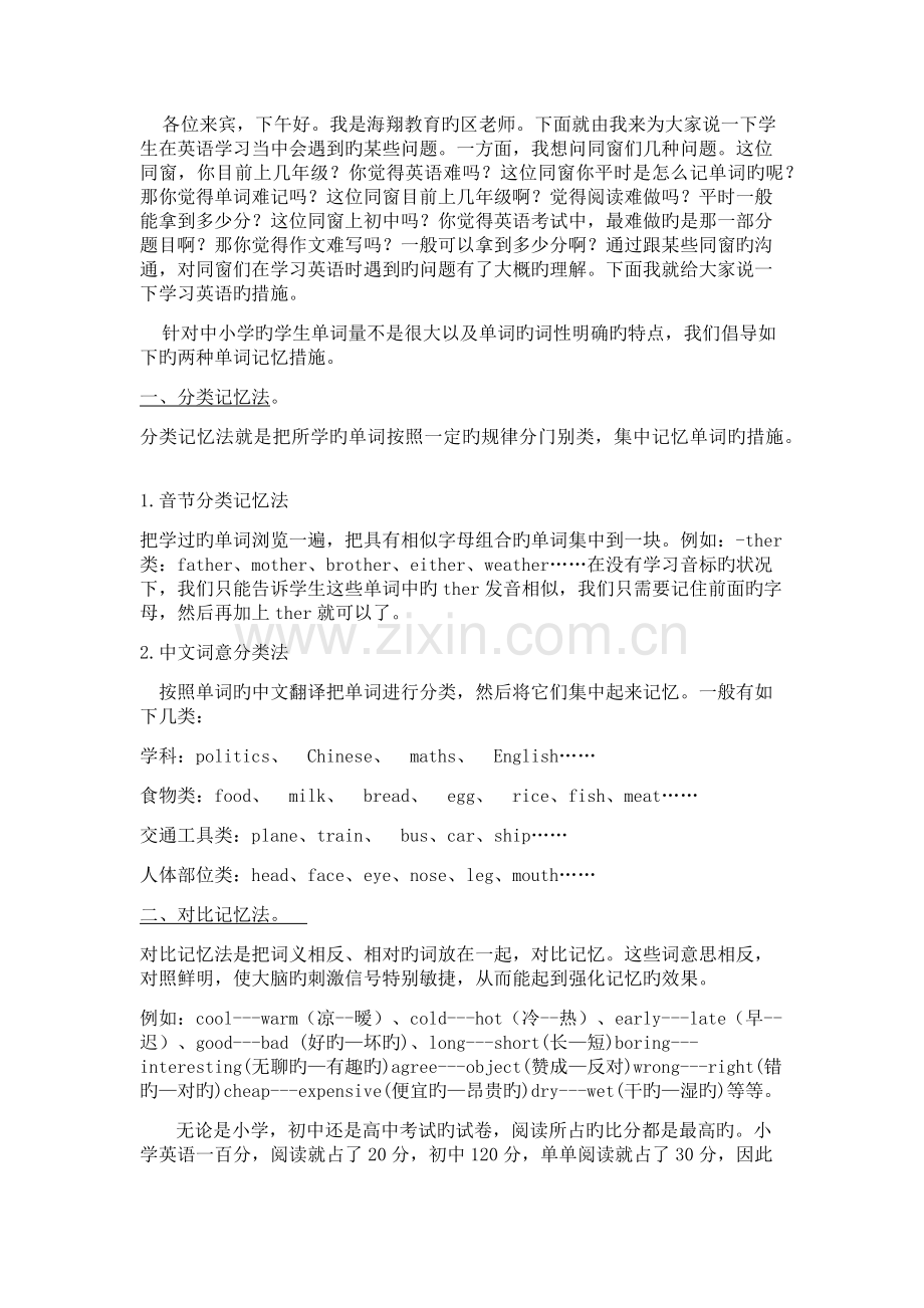 中小学生英语学习过程遇到的问题及解决方法.docx_第1页