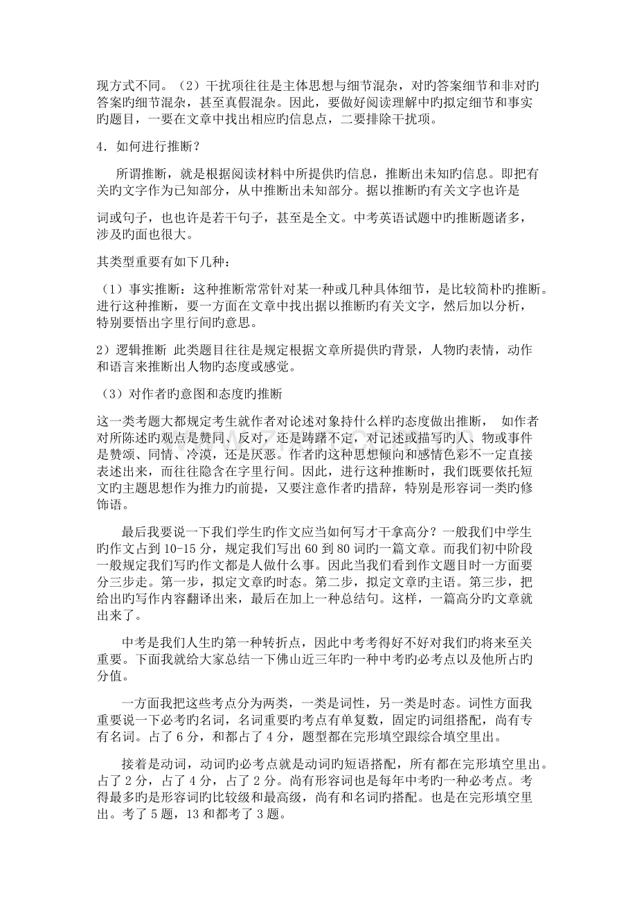 中小学生英语学习过程遇到的问题及解决方法.docx_第3页