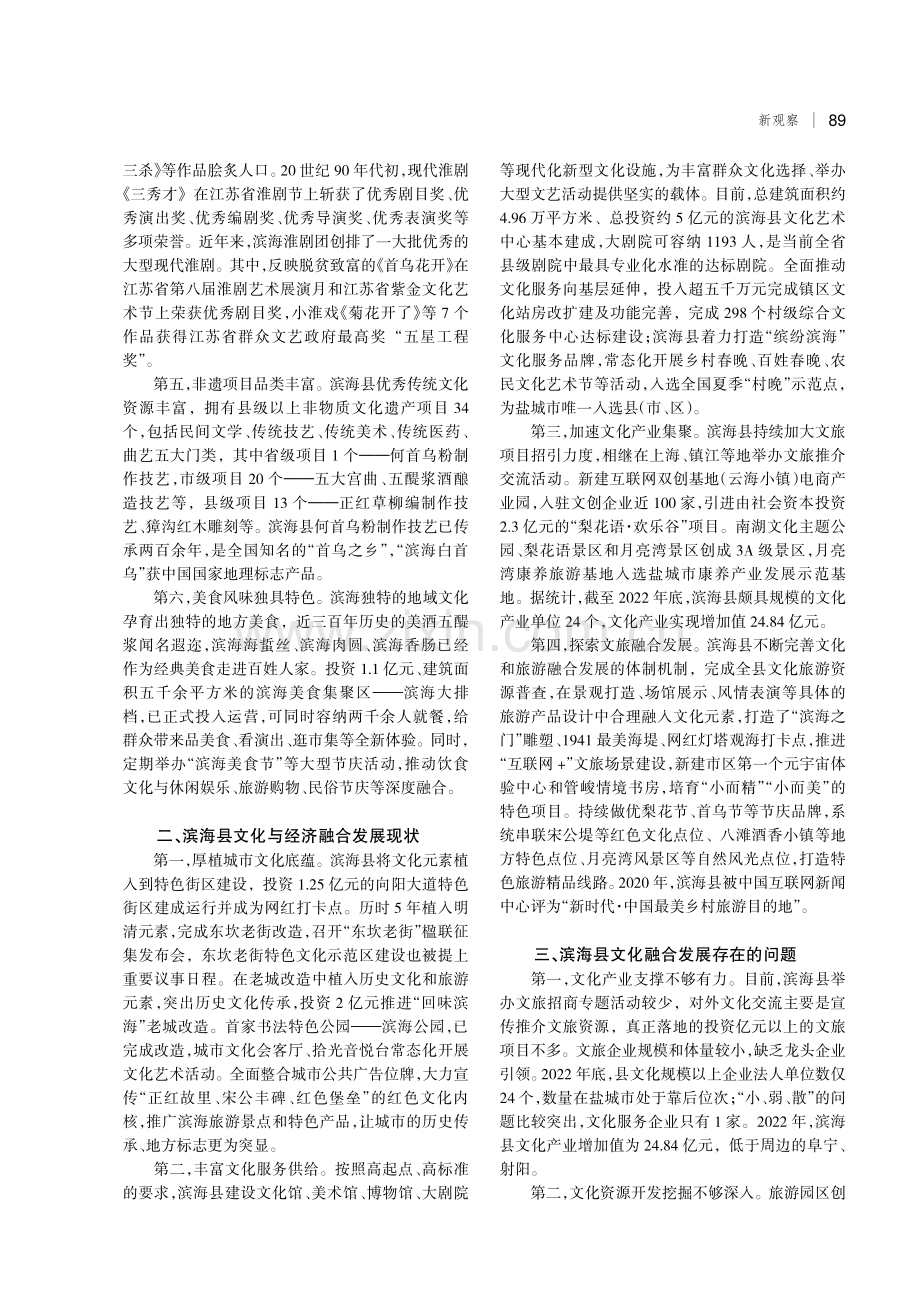 滨海县文化融合发展现状及对策.pdf_第2页