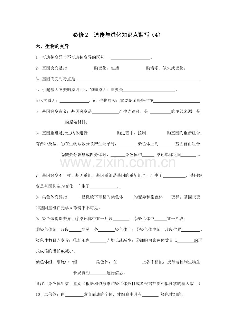 2023年必修遗传与进化知识点默写.doc_第1页