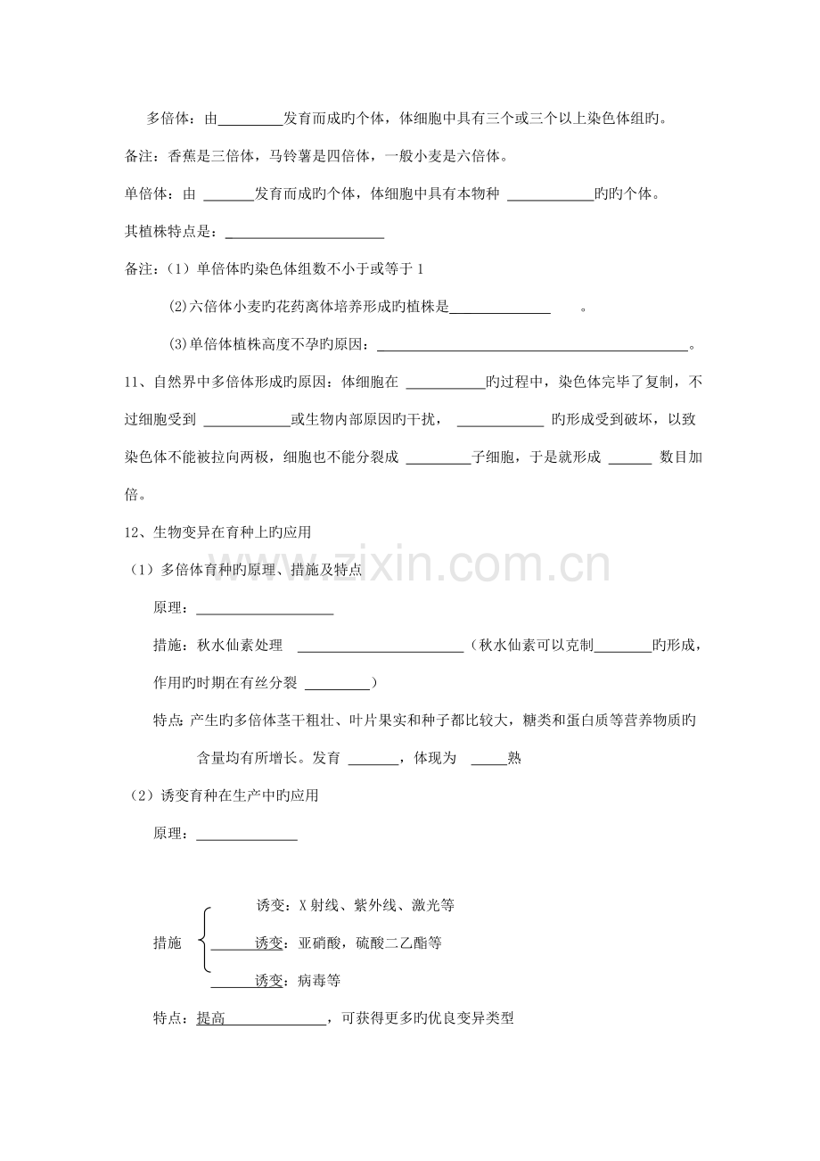 2023年必修遗传与进化知识点默写.doc_第2页