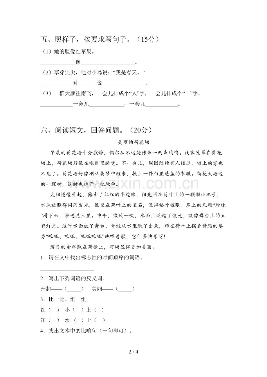 部编版一年级语文下册第二次月考试卷及答案(完美版).doc_第2页