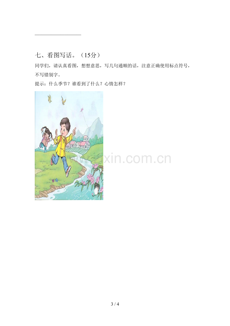 部编版一年级语文下册第二次月考试卷及答案(完美版).doc_第3页