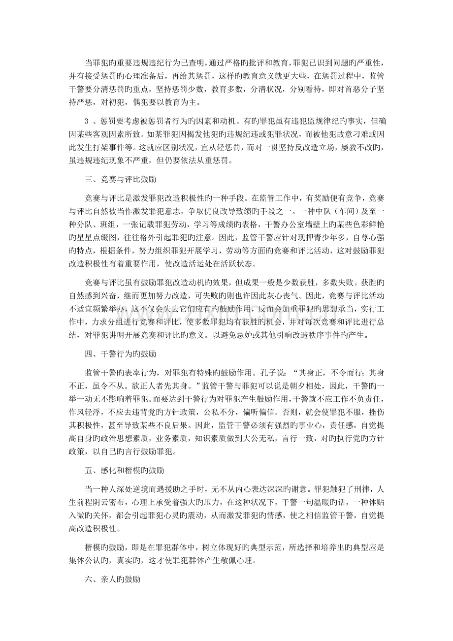 如何利用激励措施促进罪犯改造.doc_第3页