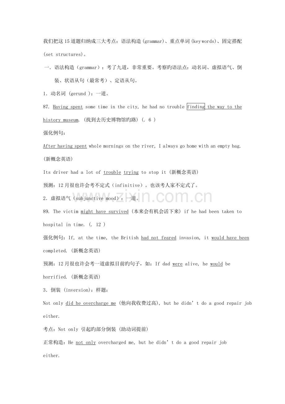 2023年我们把这道题归纳成三大考点语法结构grammar.doc_第1页