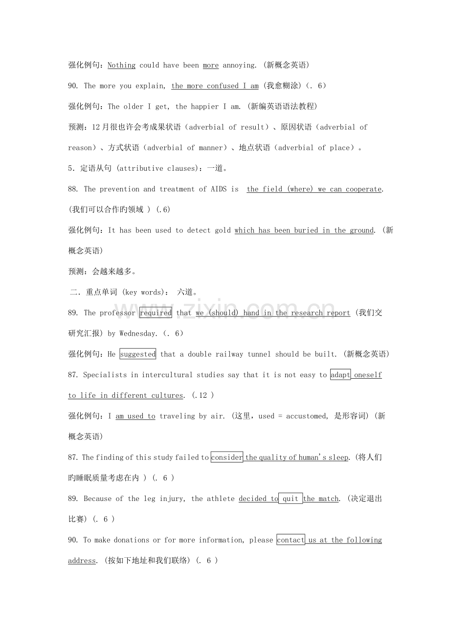 2023年我们把这道题归纳成三大考点语法结构grammar.doc_第3页