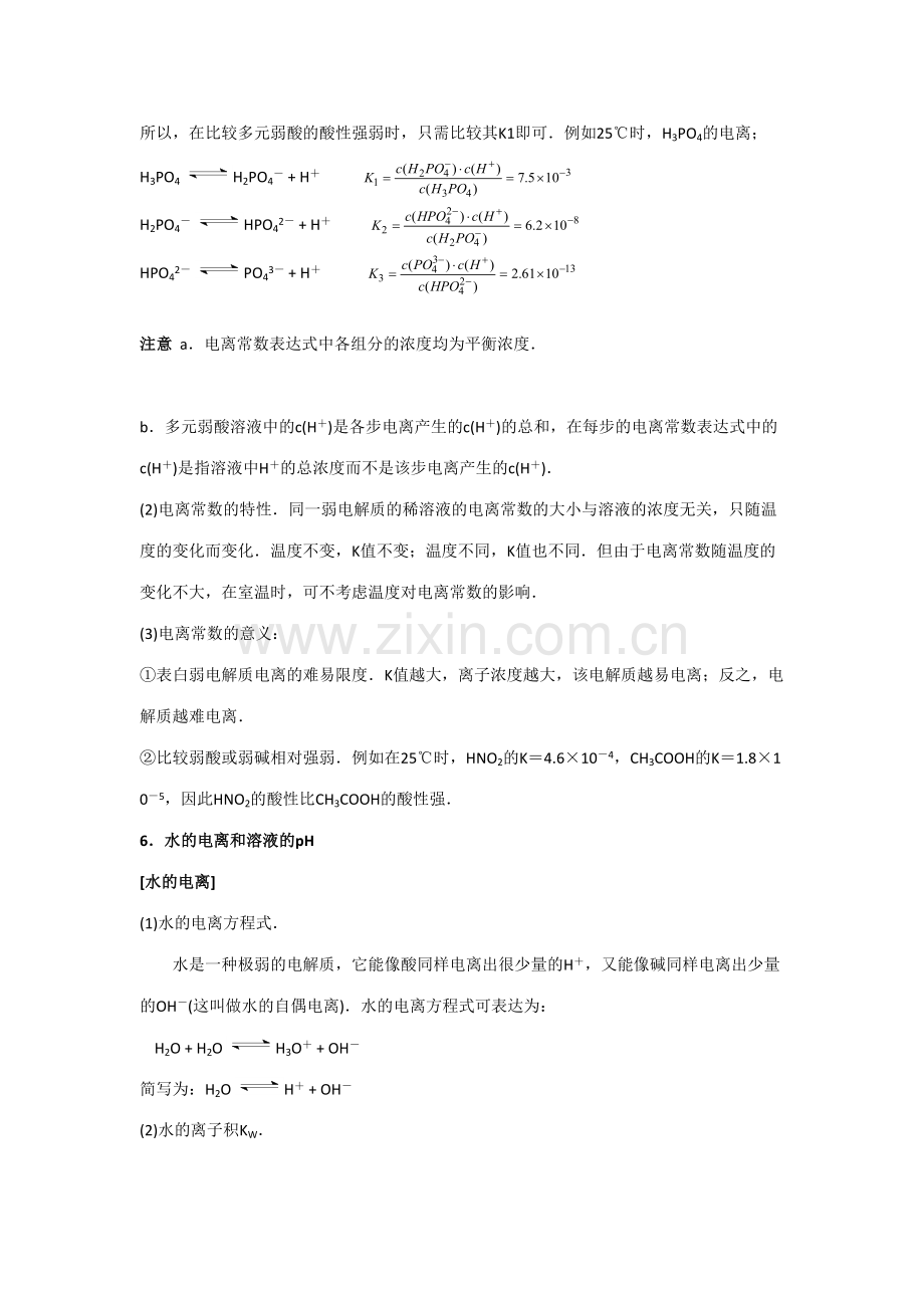 2023年电离平衡知识点规律大全.doc_第3页