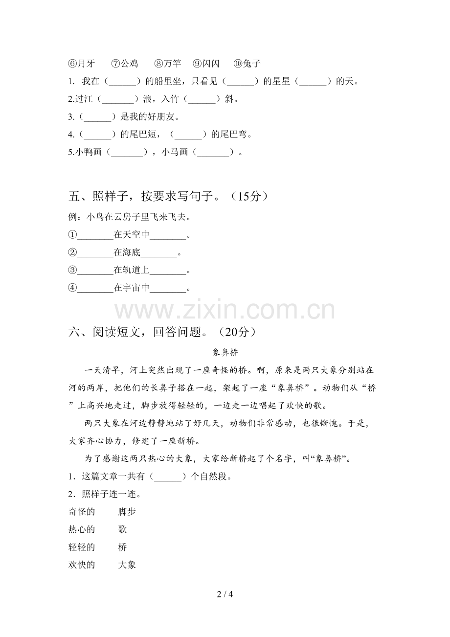 翼教版一年级语文下册第四次月考综合能力测试卷及答案.doc_第2页