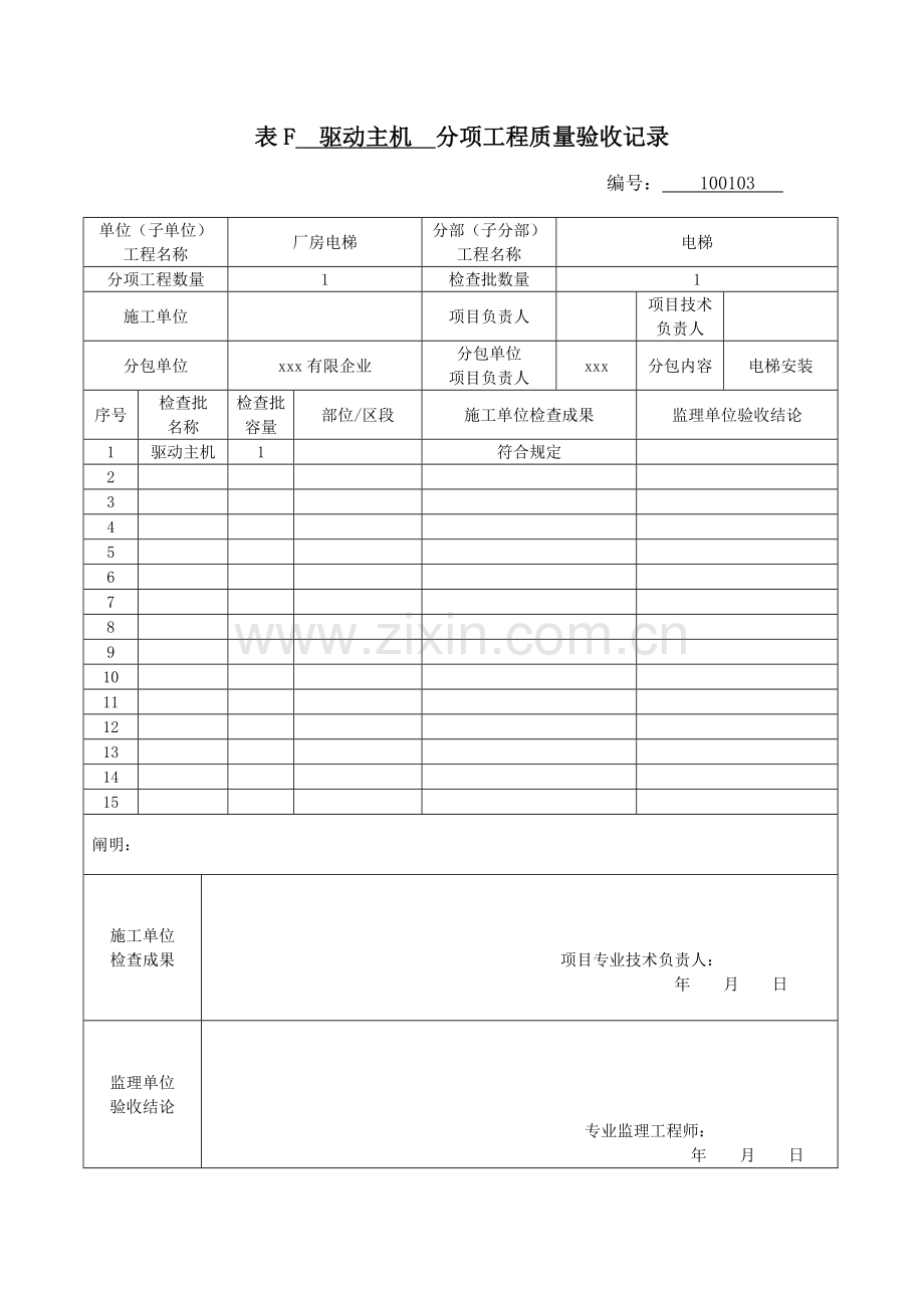 电梯新版分项工程质量验收记录表填表说明.doc_第3页