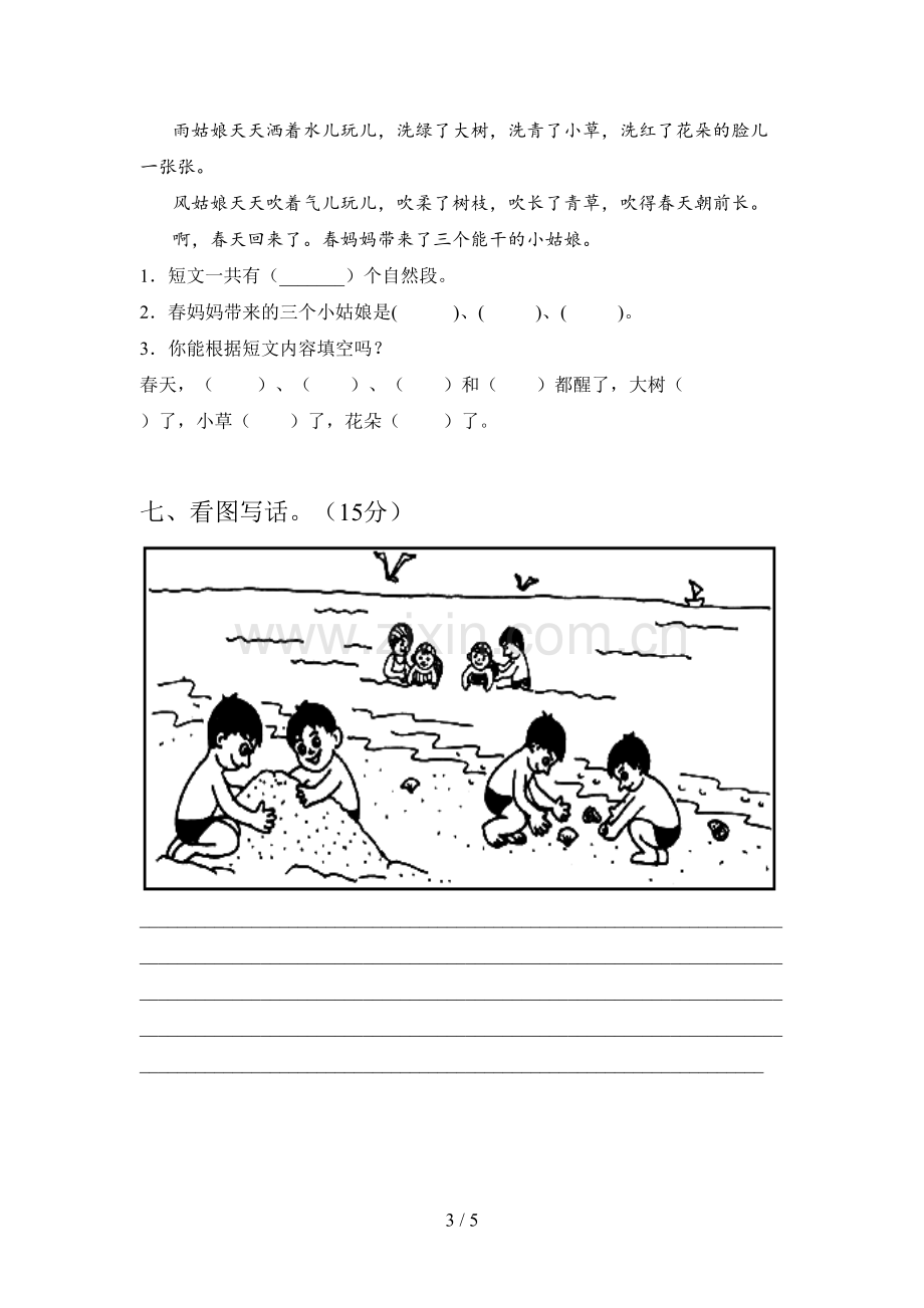 西师大版一年级语文下册四单元试题及答案(真题).doc_第3页