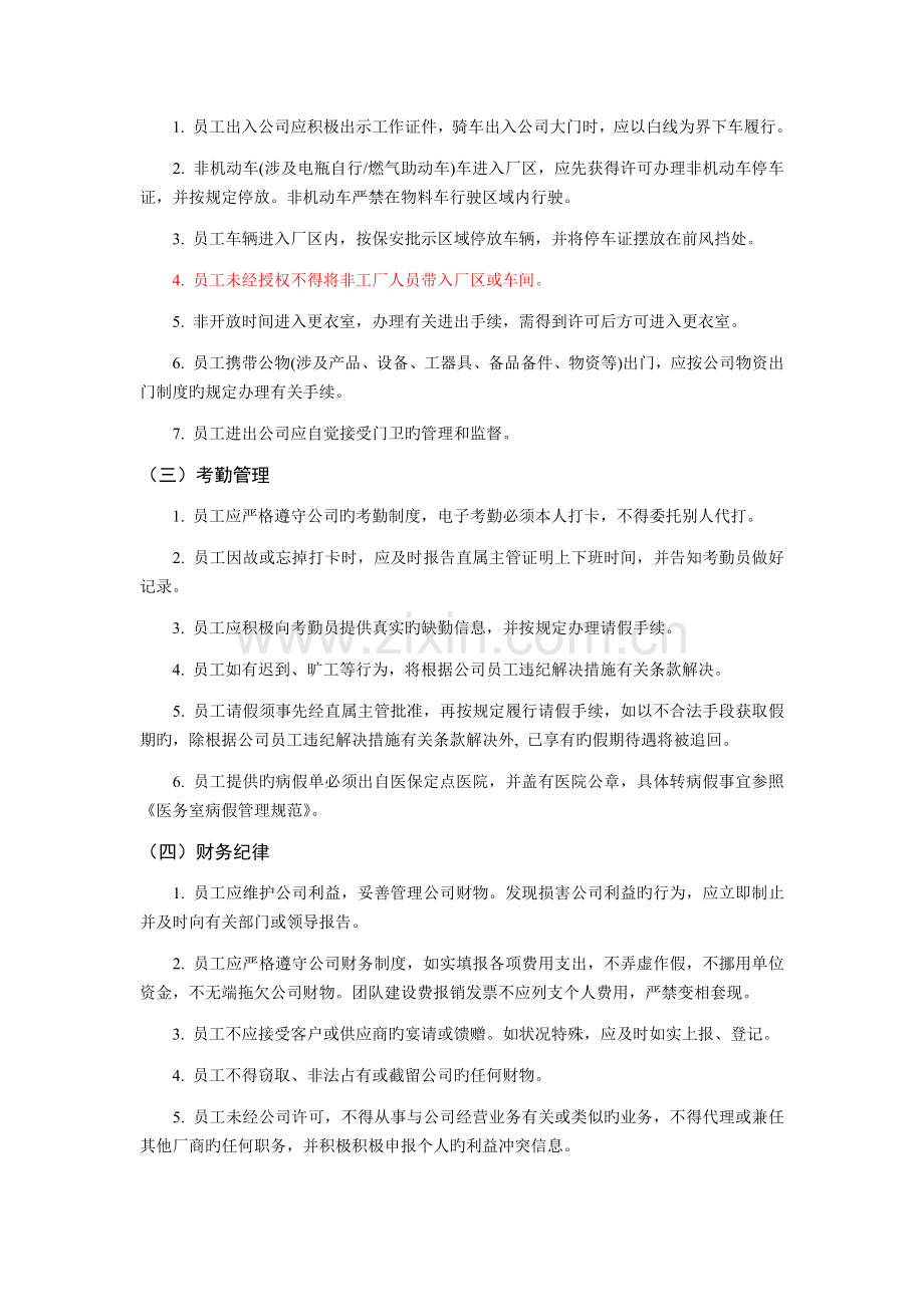 员工行为准则--(含宿舍管理).docx_第2页