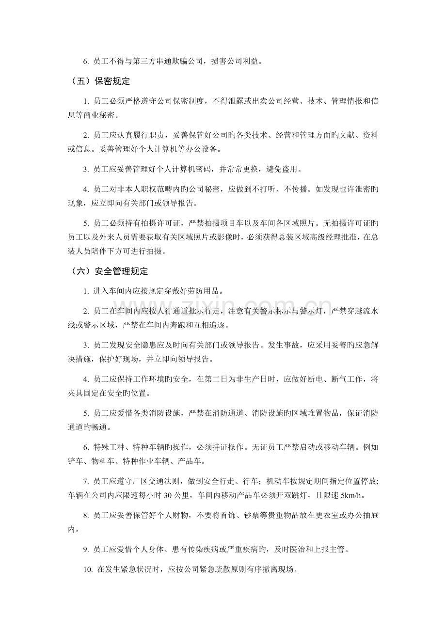 员工行为准则--(含宿舍管理).docx_第3页