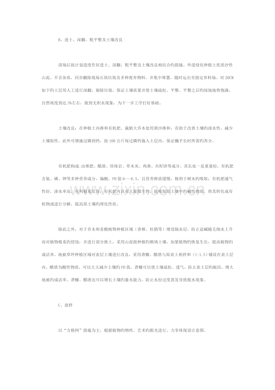 园林绿化绿化工程施工方案.doc_第2页