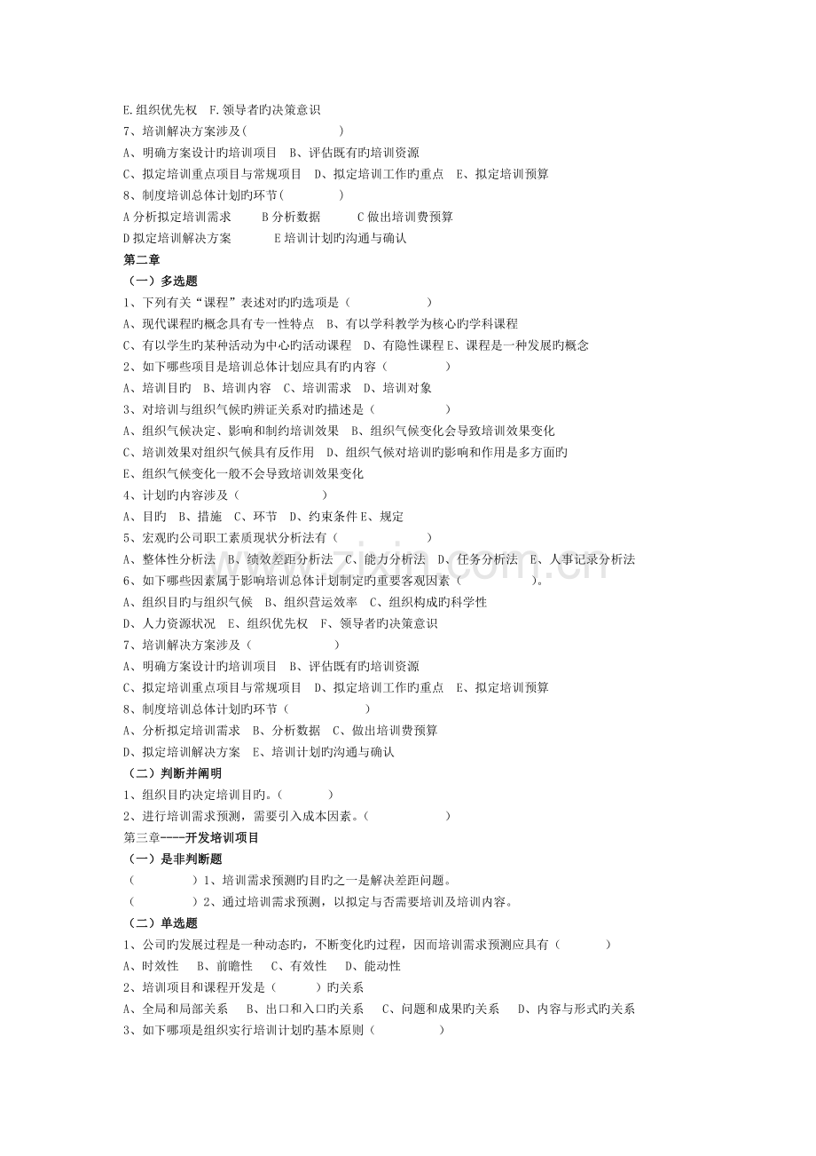 企业培训师三级章节练习题及答案.doc_第2页