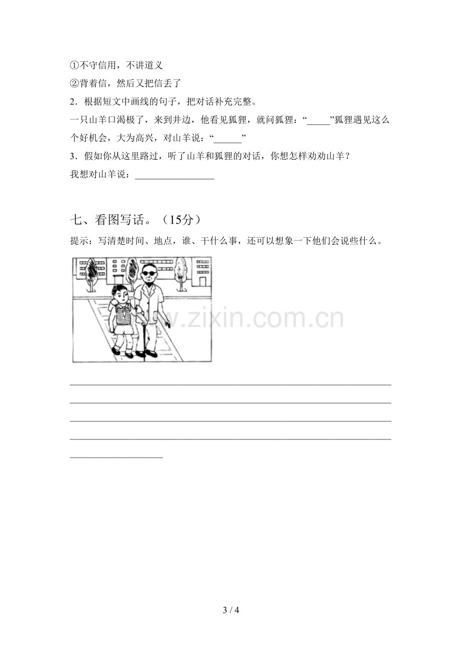 新部编版二年级语文下册五单元质量检测题及答案.doc_第3页