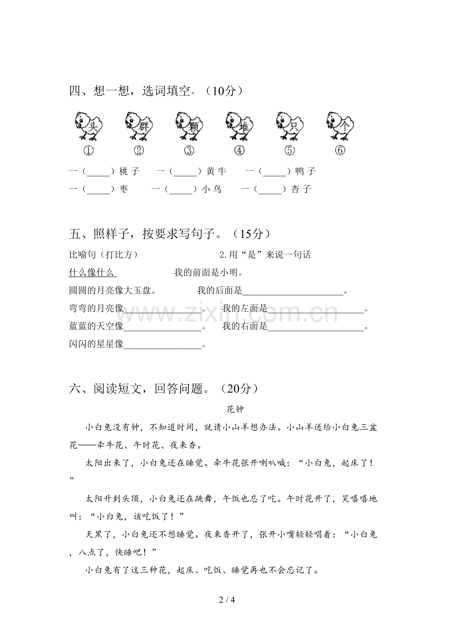 翼教版一年级语文下册五单元复习及答案.doc_第2页