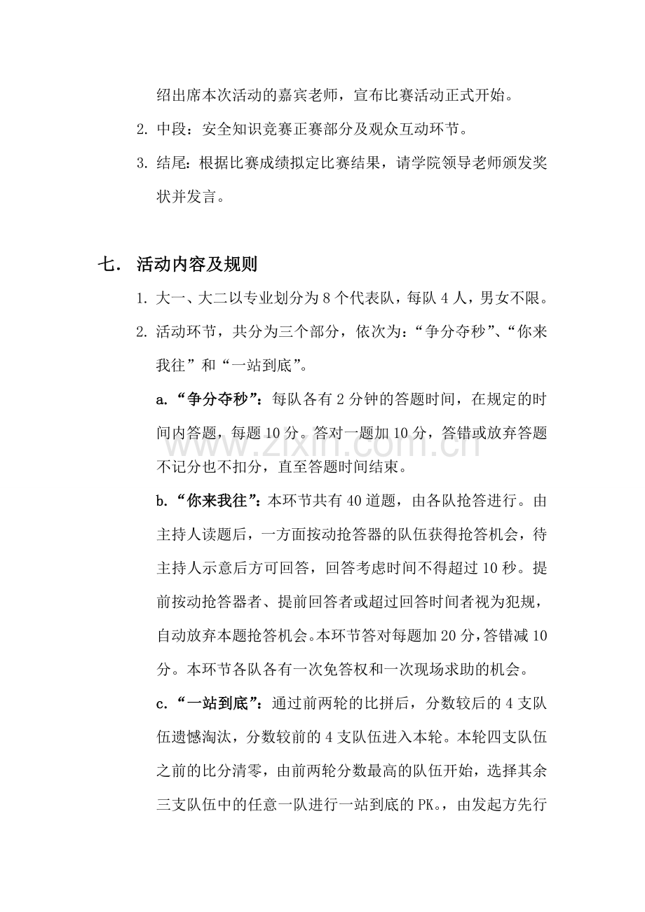 2023年安全知识竞赛策划书.doc_第2页