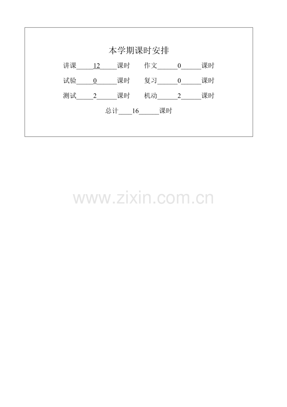 新浙教版信息技术八年级下动画制作教学计划.doc_第3页