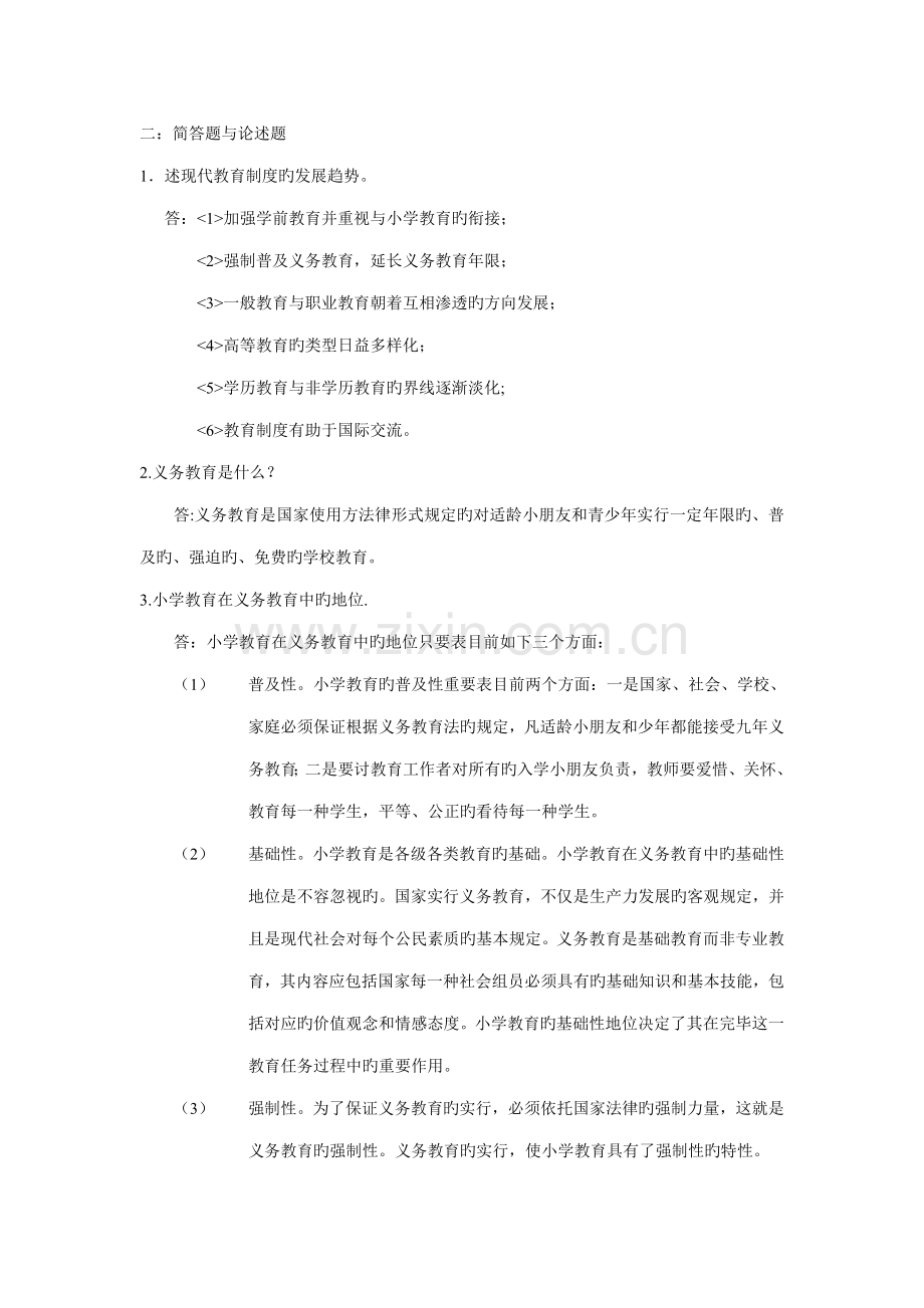 2023年教师招聘考试教育学复习资料.doc_第2页