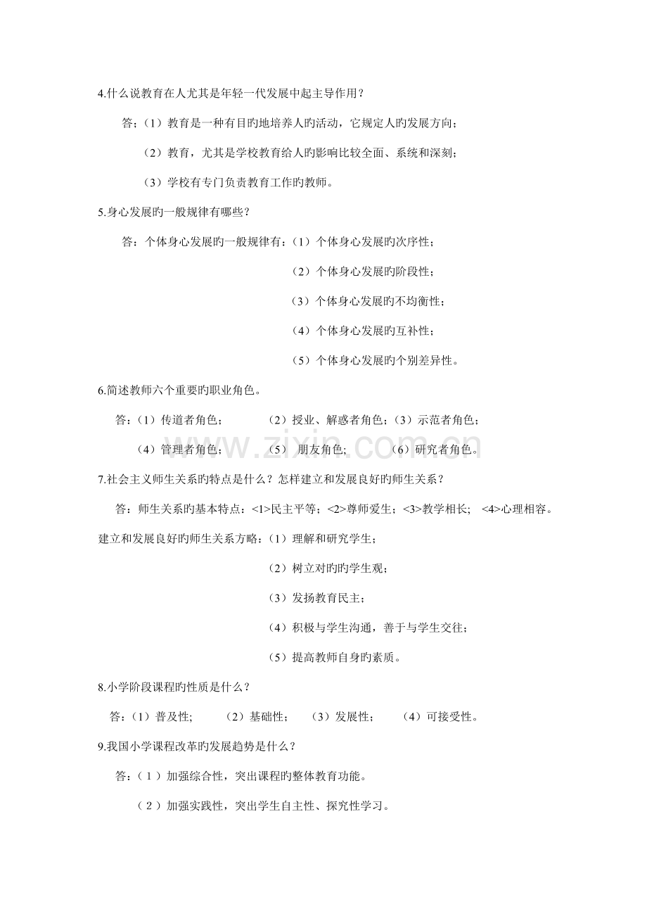 2023年教师招聘考试教育学复习资料.doc_第3页