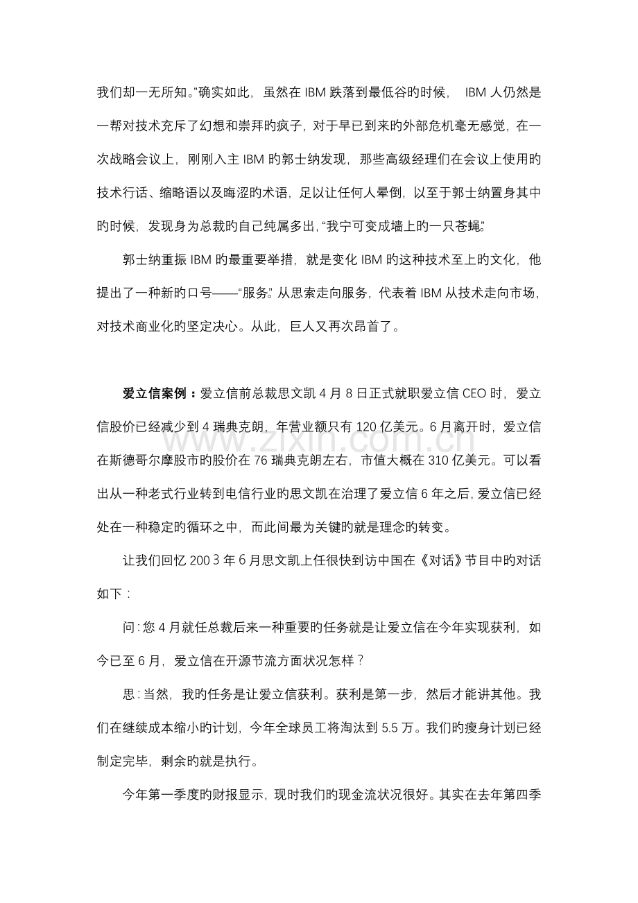 如何做一位工程商人.doc_第2页