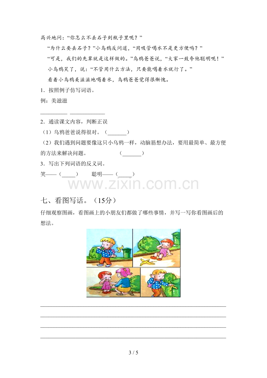 西师大版一年级语文下册第二次月考摸底测试及答案.doc_第3页