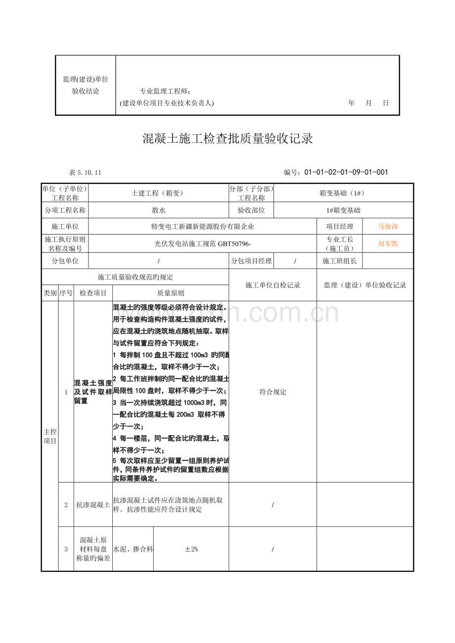 散水分项工程质量验收记录.doc_第2页