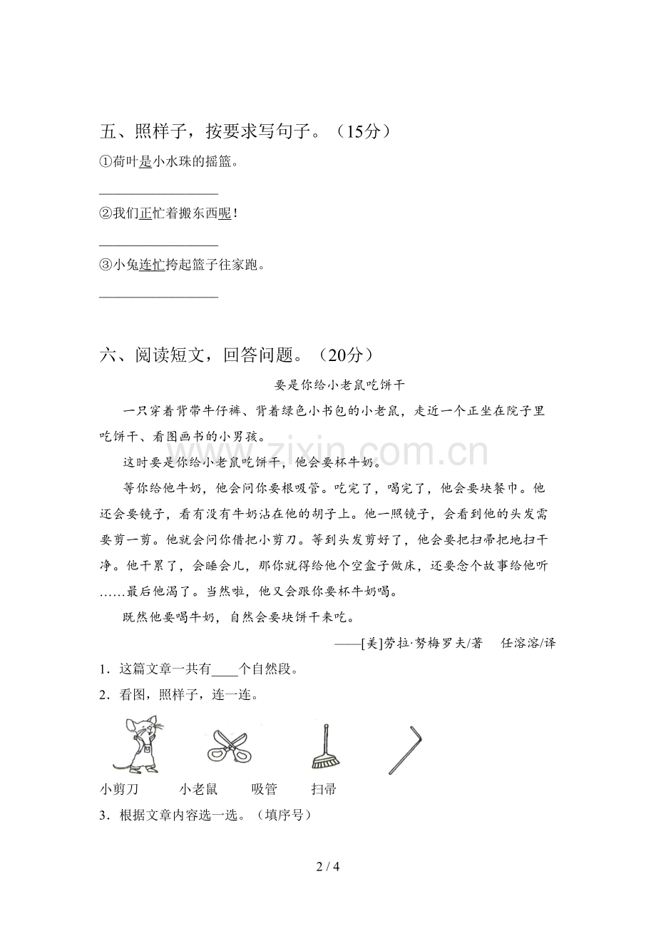 翼教版一年级语文下册一单元试卷及答案(2019).doc_第2页