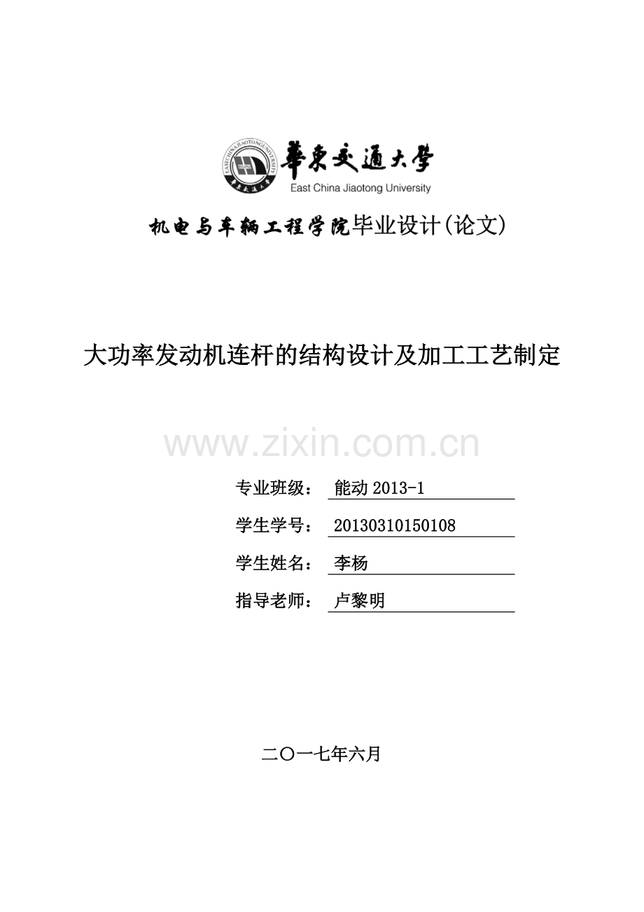 大功率发动机活塞的结构设计及加工工艺制定-能源与动力工程毕业论文.doc_第1页