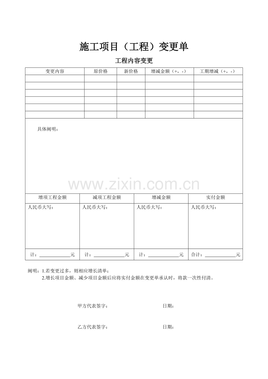 施工项目增项变更表.doc_第2页