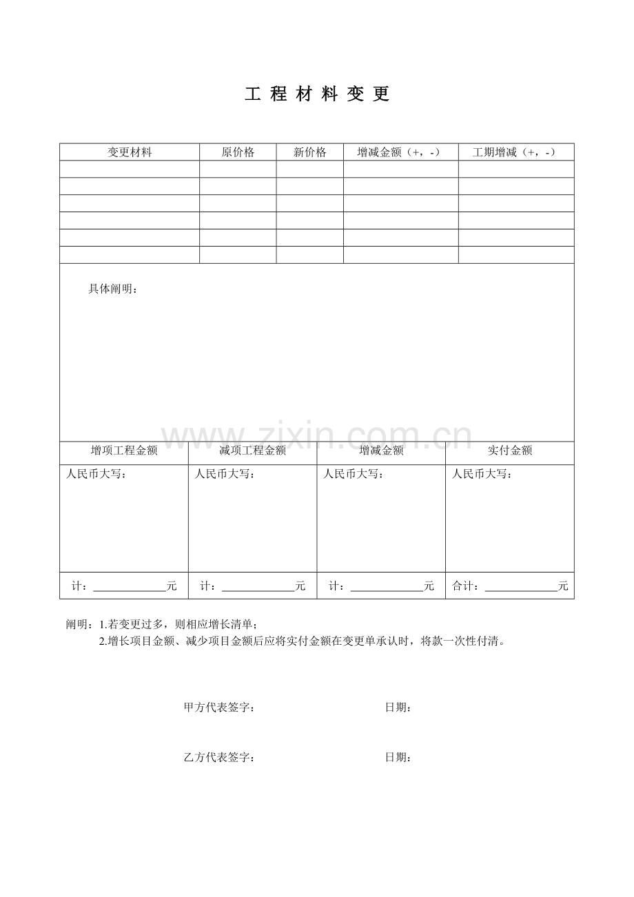 施工项目增项变更表.doc_第3页