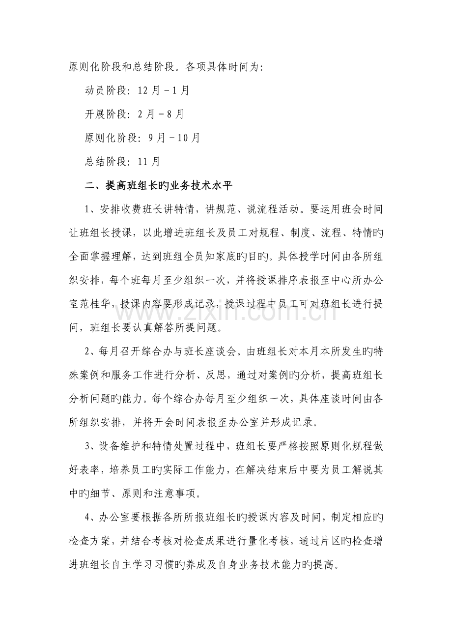 收费站提升班组长素质管理方案.docx_第2页