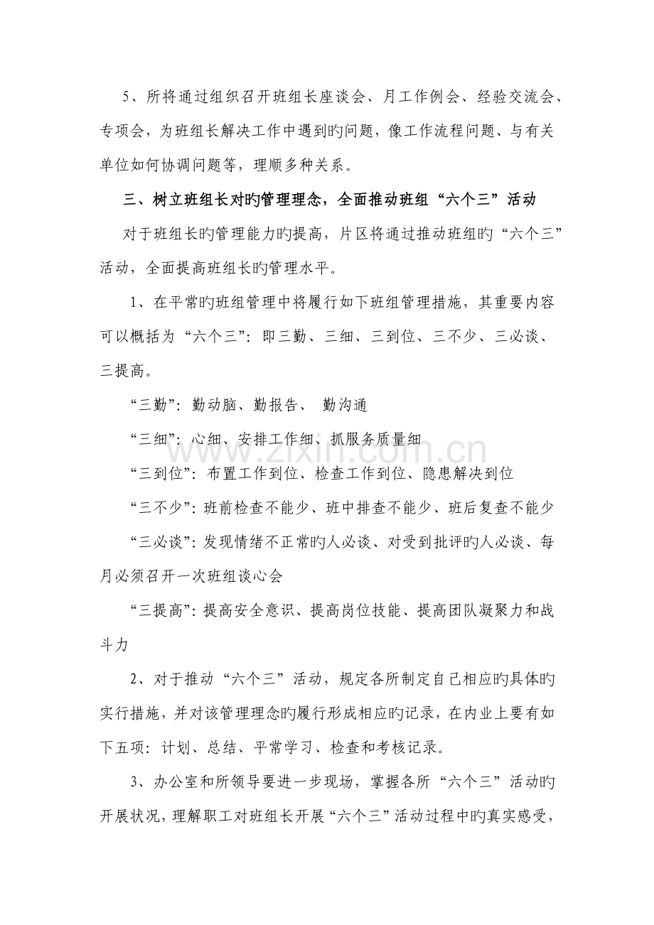 收费站提升班组长素质管理方案.docx_第3页