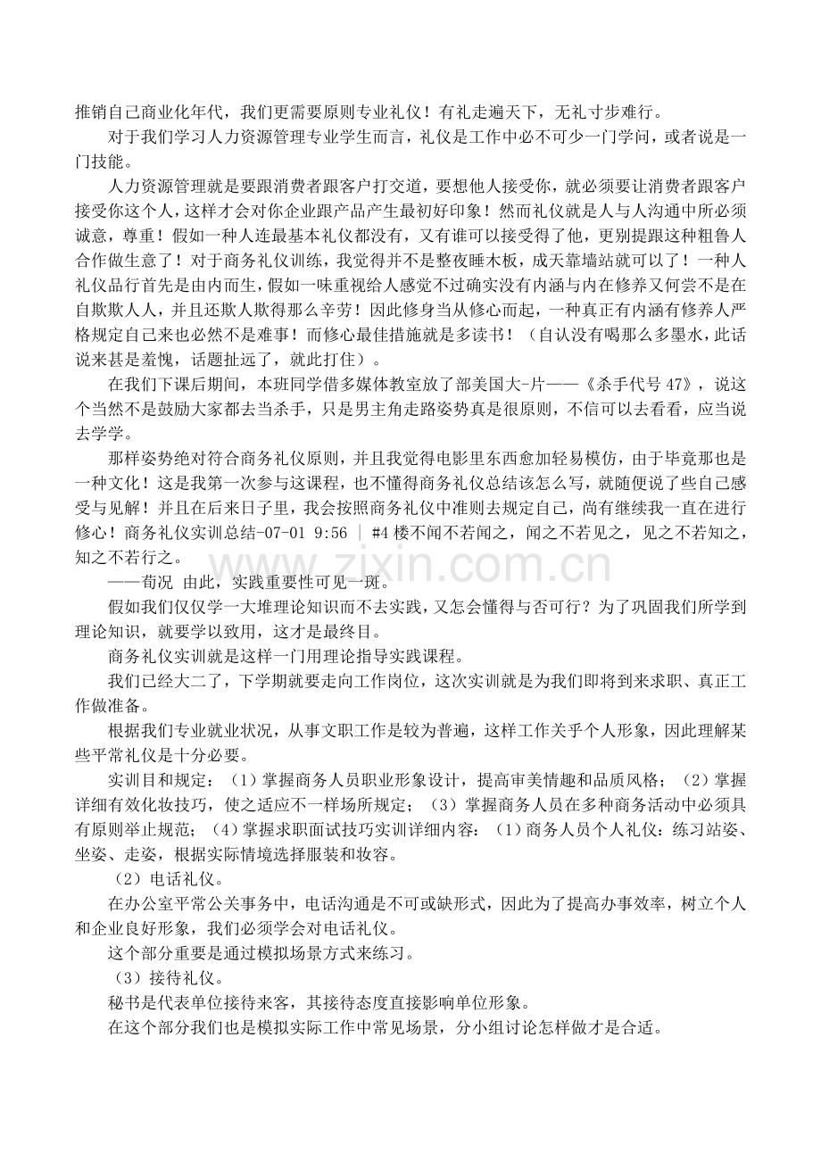 商务礼仪实训个人总结.docx_第3页