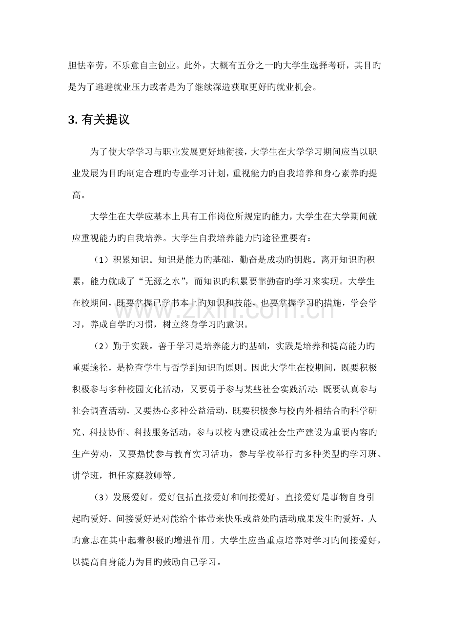 大学生就业调查报告总结.docx_第2页