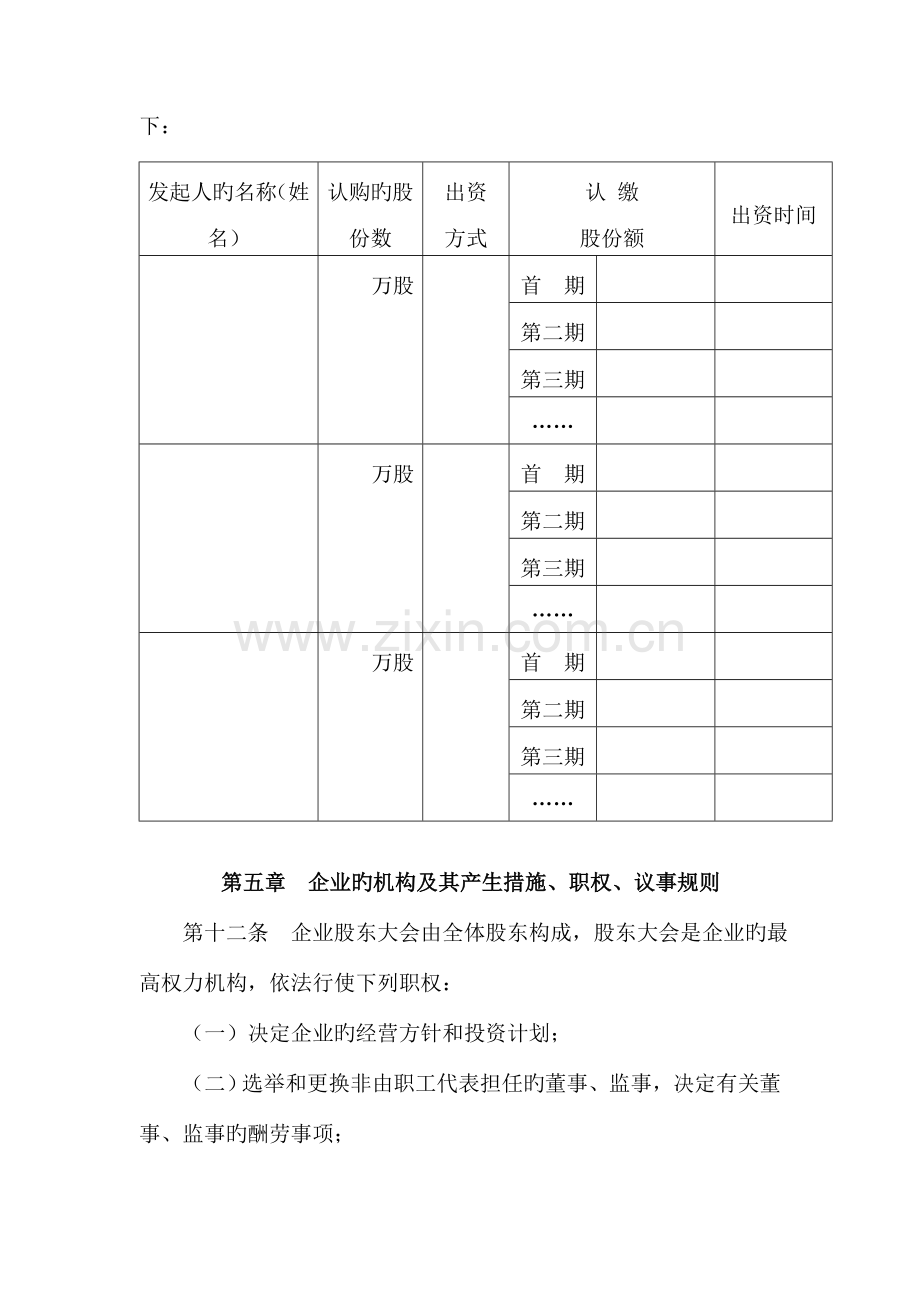 海口股份有限公司章程.doc_第3页