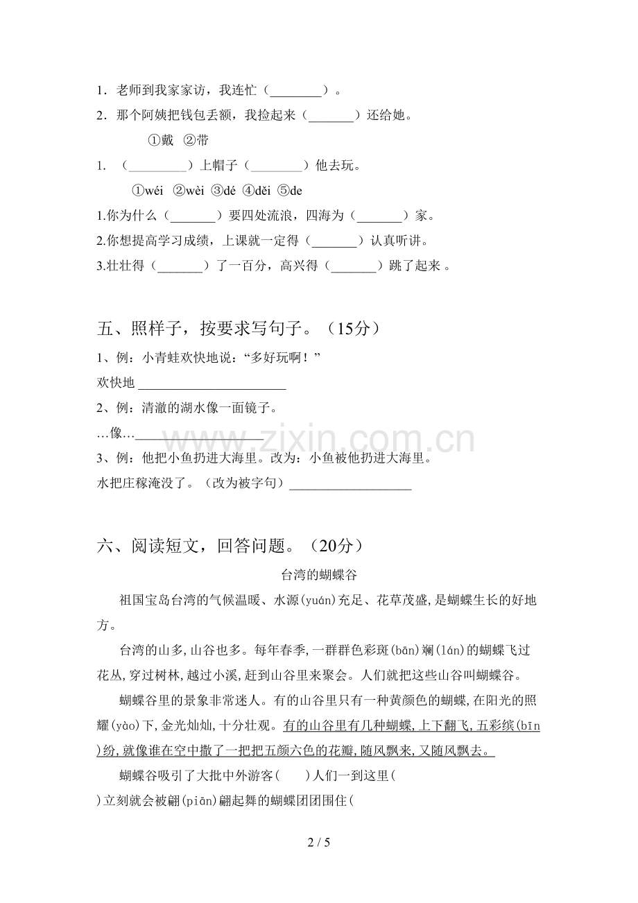 人教版二年级语文下册第三次月考练习题及答案.doc_第2页