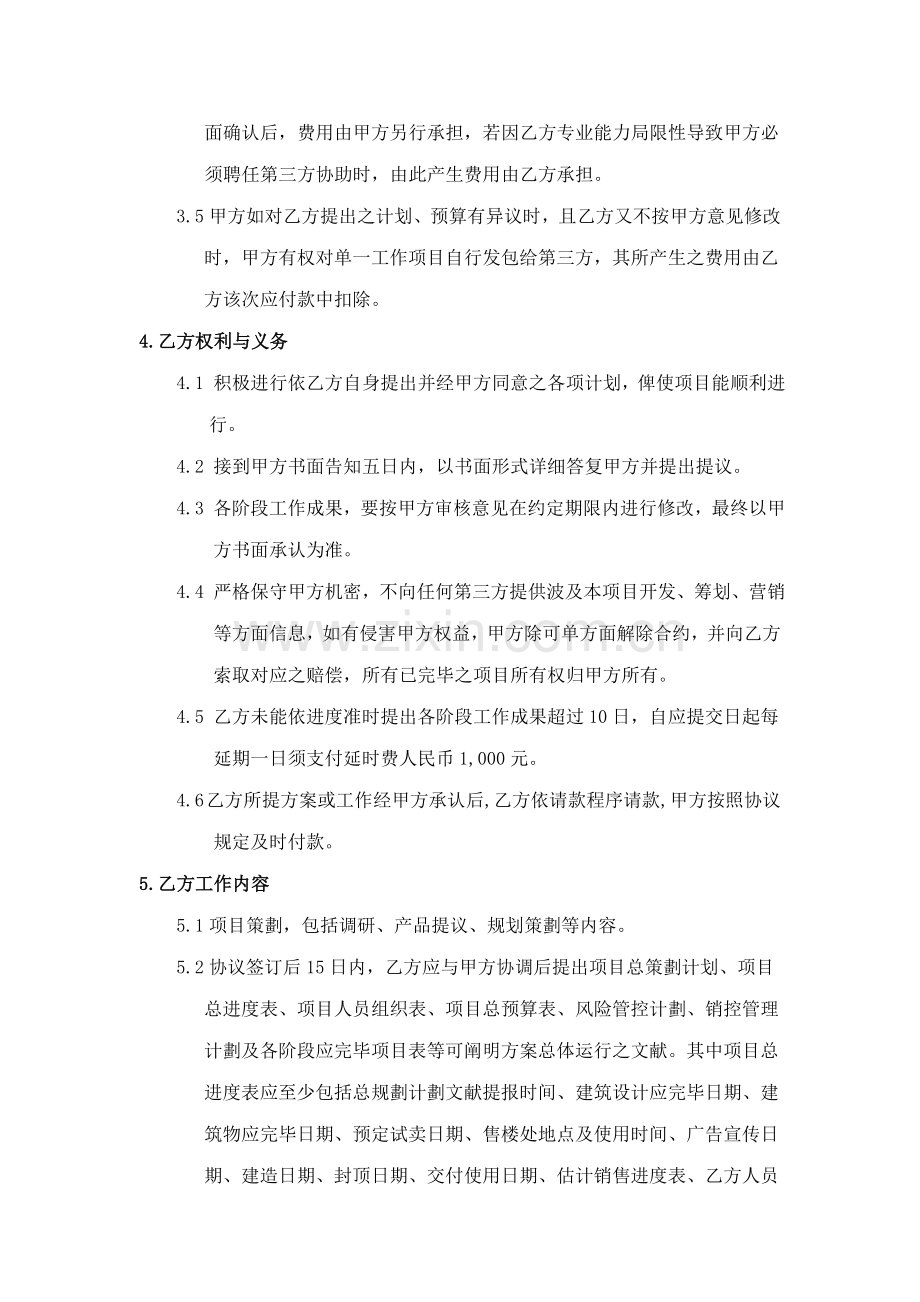 房地产项目策划及销售代理合同.doc_第2页