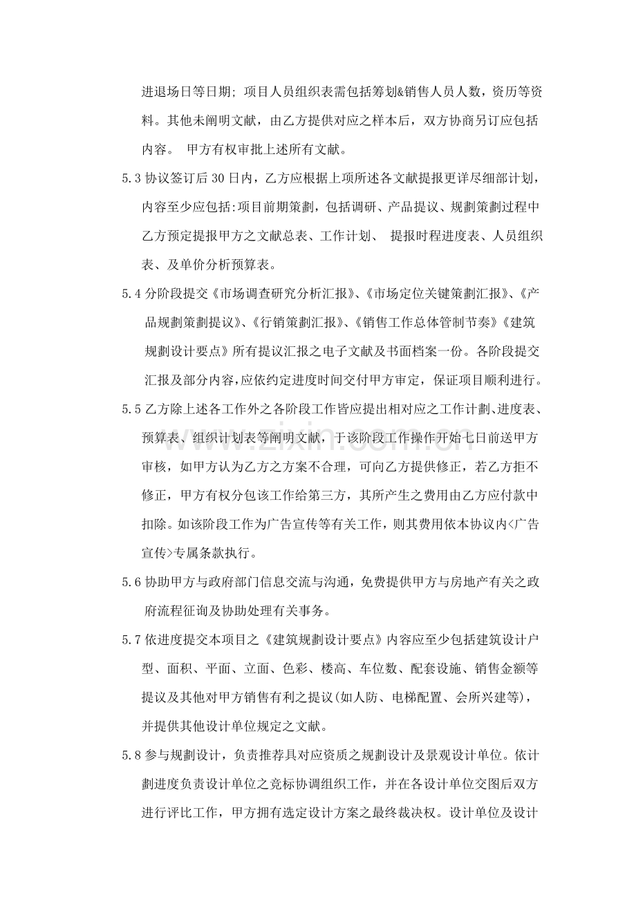 房地产项目策划及销售代理合同.doc_第3页